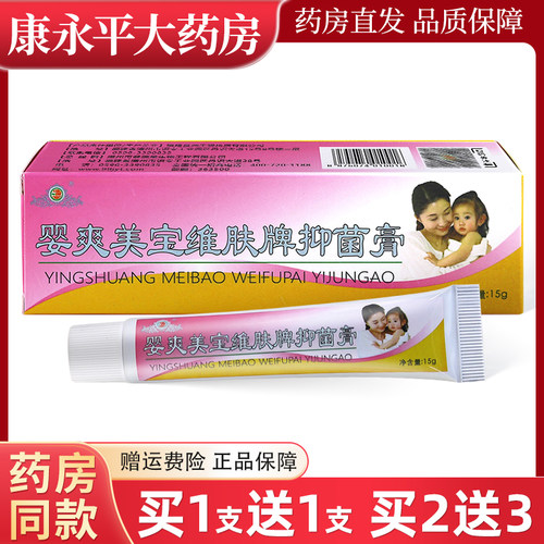 婴爽软膏美宝维肤抑菌旗舰店