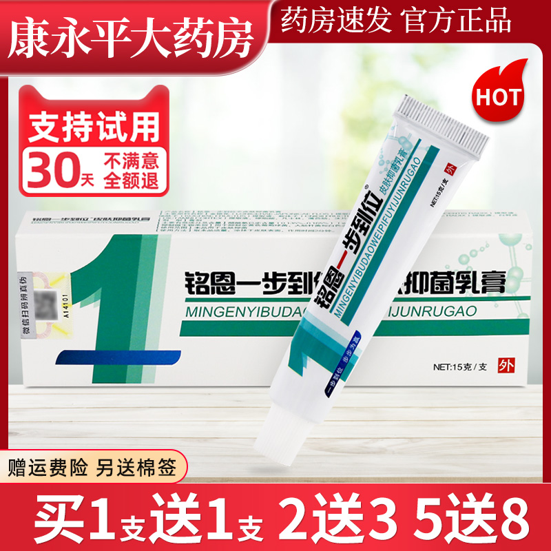 一步到位皮肤外用用抑菌软膏