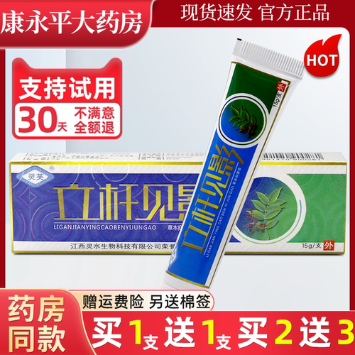 灵芙立杆见影乳膏官方正品