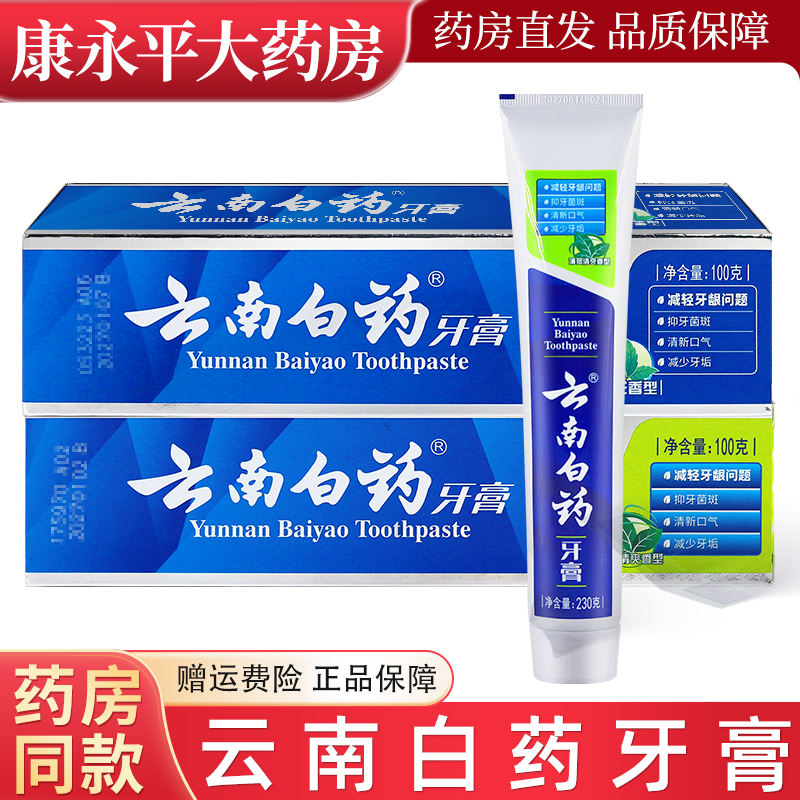 云南白药牙膏薄荷清爽香型