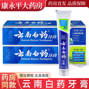 云南白药牙膏薄荷清爽香型100g留兰香型官方正品旗舰店