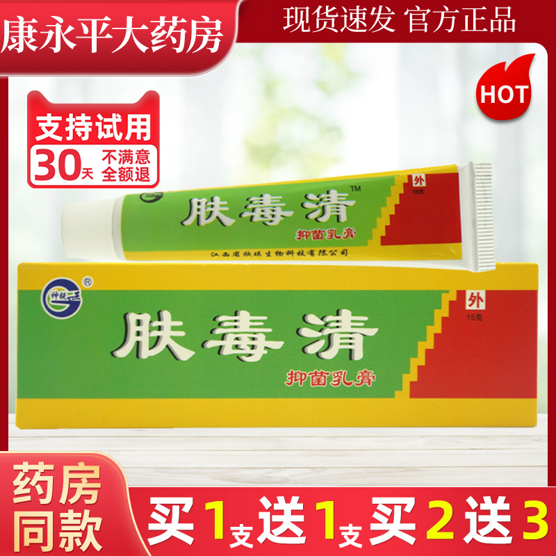 神锐肤毒清草本抑菌乳膏15g