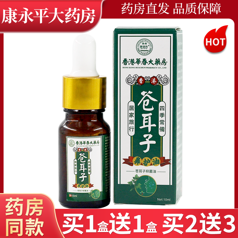 赞诺克苍耳子鼻护油草本