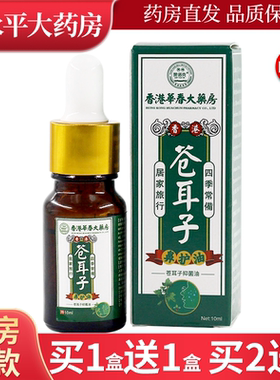 买1送1 买2送3】赞诺克苍耳子鼻护油草本植物鼻用油LL