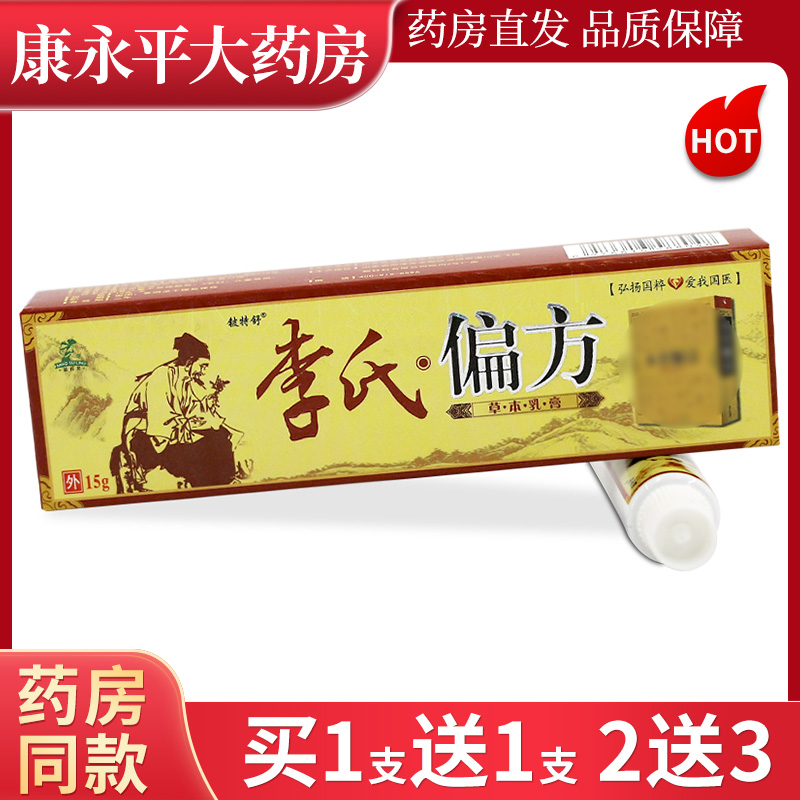 铍特舒李氏偏方草本乳膏