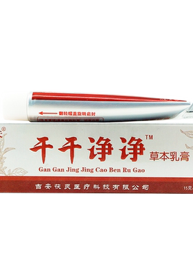 严大夫干干净净草本乳膏