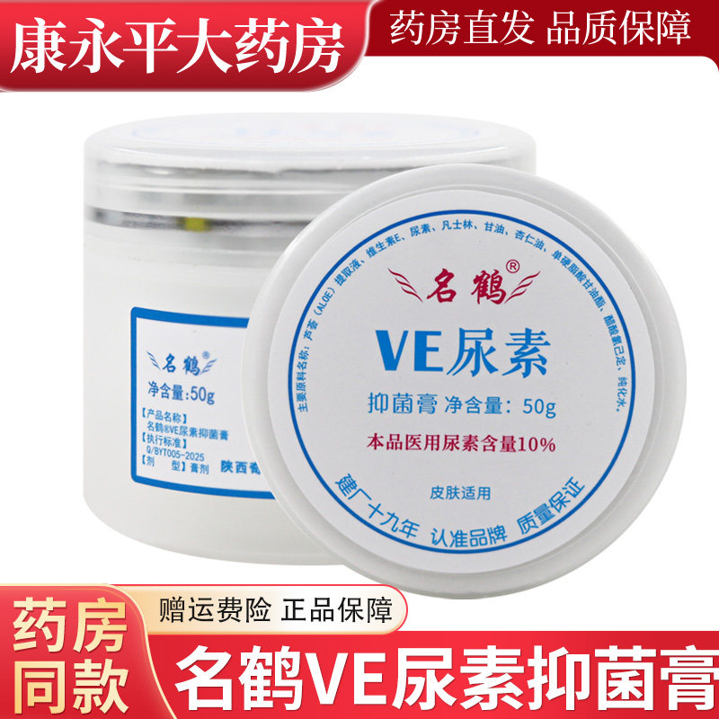 10%维e尿素霜医用ve护手霜保湿维生素e软膏乳膏正品老牌子非鸡皮