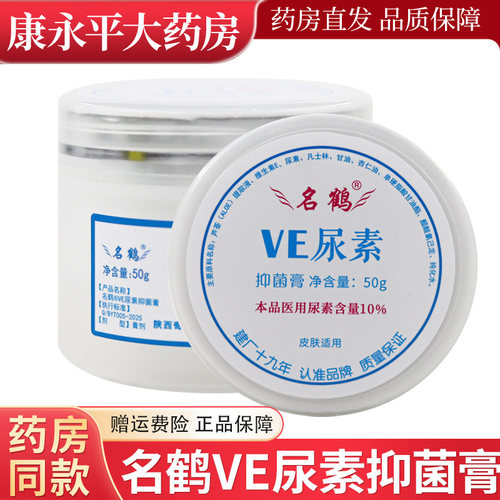 10%维e尿素霜医用ve护手霜保湿