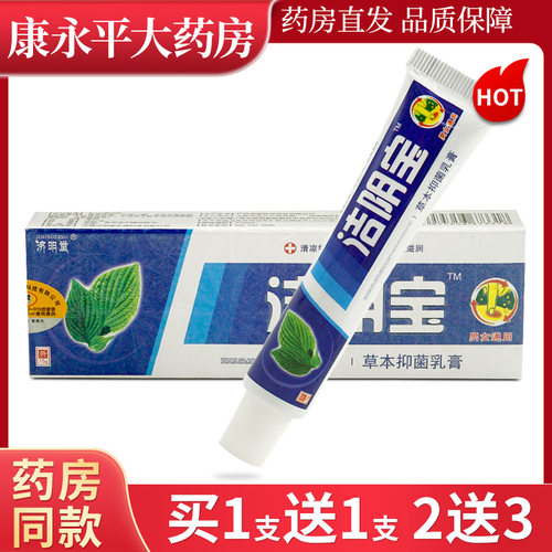 济明堂洁阴宝草本乳膏