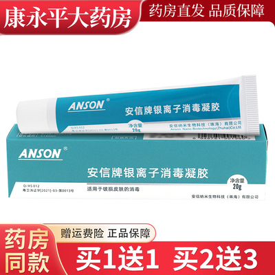 安信牌银离子消毒凝胶旗舰店