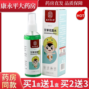 南京同仁堂艾草花露水100ml皮肤外用臻宛艾官方正品 旗舰店