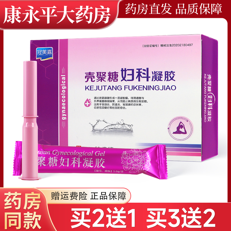 冠美嘉壳聚糖妇科凝胶私处护理