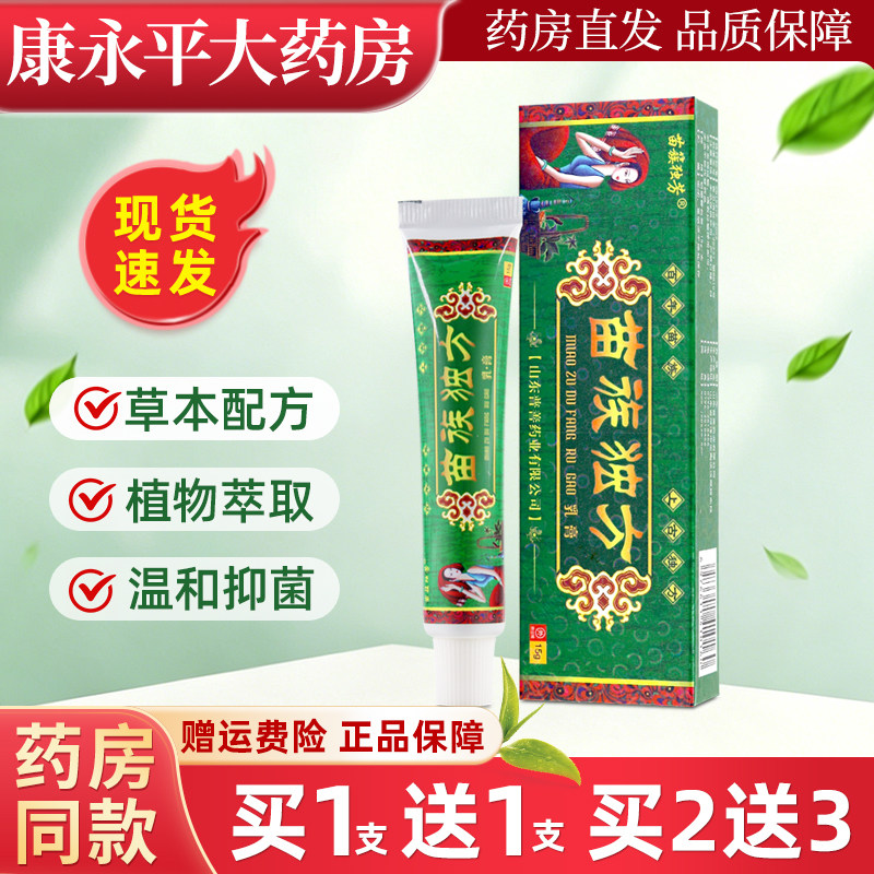 苗族独方草本抑菌软乳膏苗簇独芳官方正品旗舰店LL