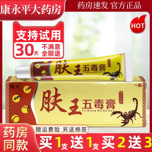 族人肤王五毒膏草本乳膏