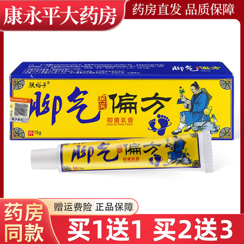 肤裕子脚气民间偏方脚气脱皮足部护理草本软膏15g/支官方正品LL