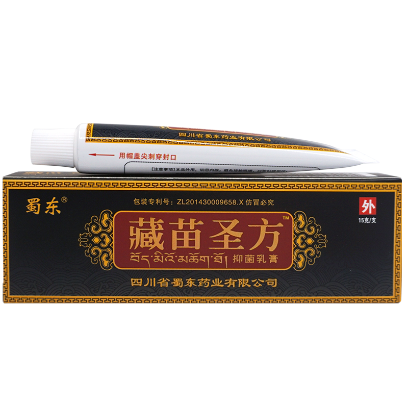 蜀东藏苗圣方草本乳膏 臧苗圣方皮肤抑菌软膏正品LL