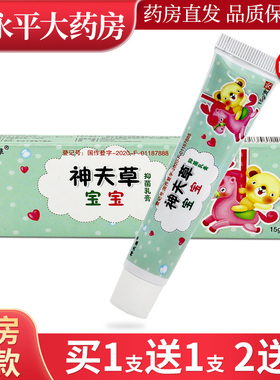 买1送1/2送3/神夫草宝宝霜婴幼儿抑菌乳膏正品神肤草软膏旗舰店LL