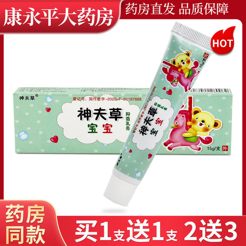 神夫草宝宝霜抑菌止痒草本乳膏