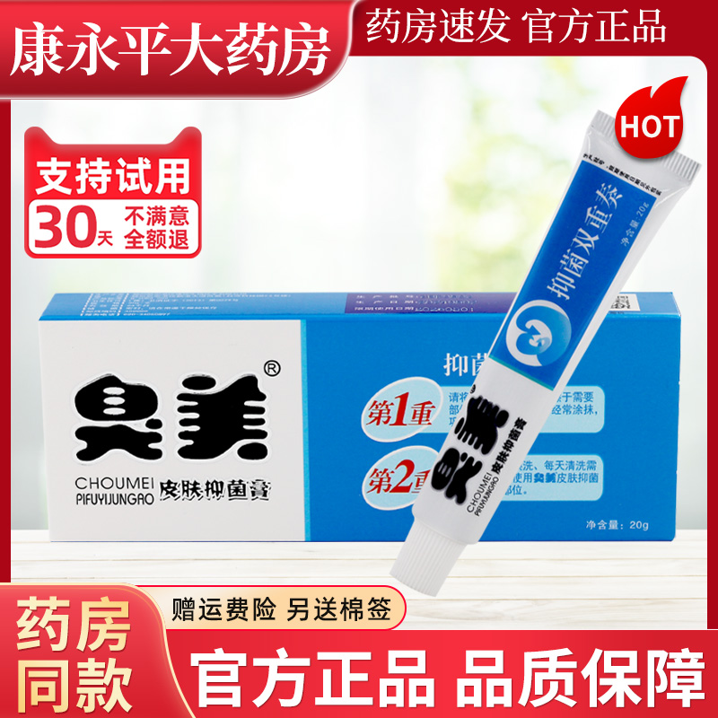 臭美护理抑菌乳膏皮肤外用