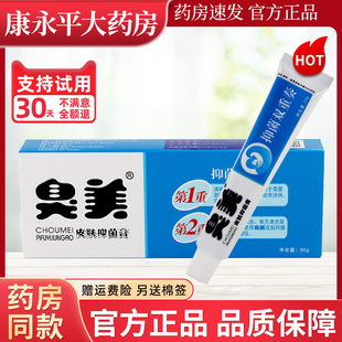 臭美皮肤抑菌乳膏皮肤外用水泡止痒护脚软膏官方正品LL