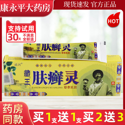 祺洲藏王肤癣灵草本乳膏15g/支