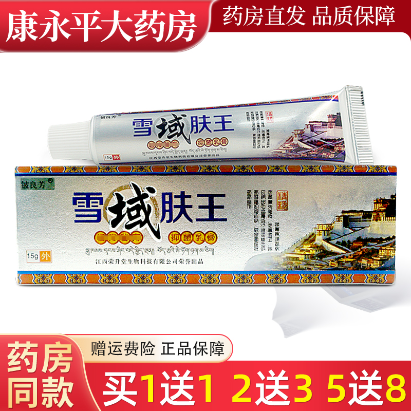 铍良芳雪域肤王草本抑菌软膏