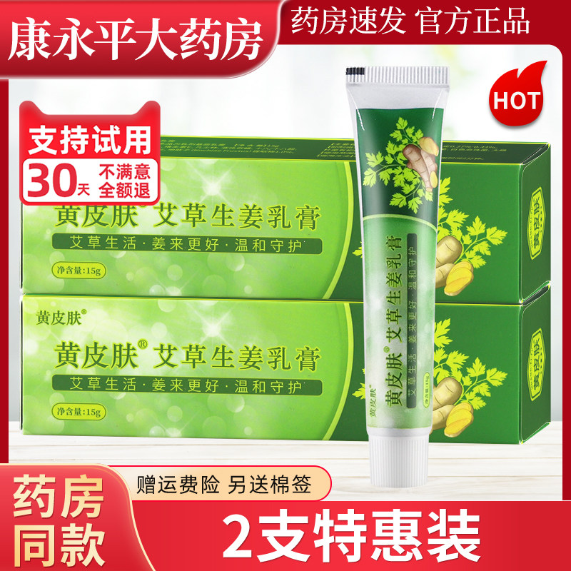 黄皮肤艾草生姜膏皮肤外用草本抑菌软乳膏官方正品旗舰店WL