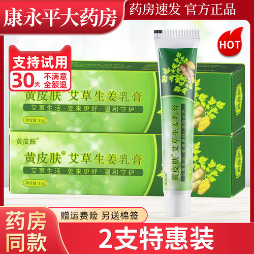 黄皮肤艾草生姜乳膏官方正品