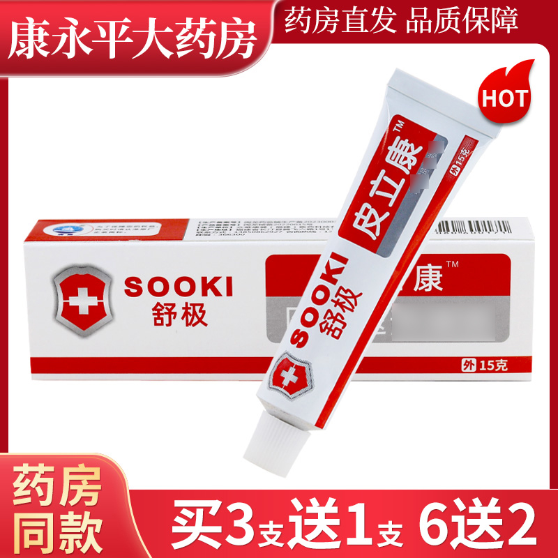 舒极皮立康15g/支皮肤外用乳膏