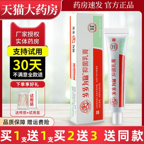 步步为赢抑菌乳膏官方正品