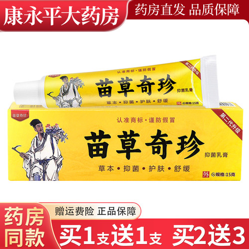 苗草奇珍牌苗草奇珍草本抑菌乳膏