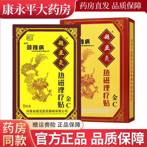 超亚ABC型热敷磁疗贴腰间