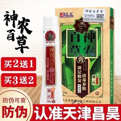 昌昊神农百草膏第二代加强型