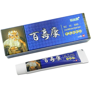 砳全堂百毒康草本抑菌乳膏软膏原圣肤堂石官方正品旗舰店LL