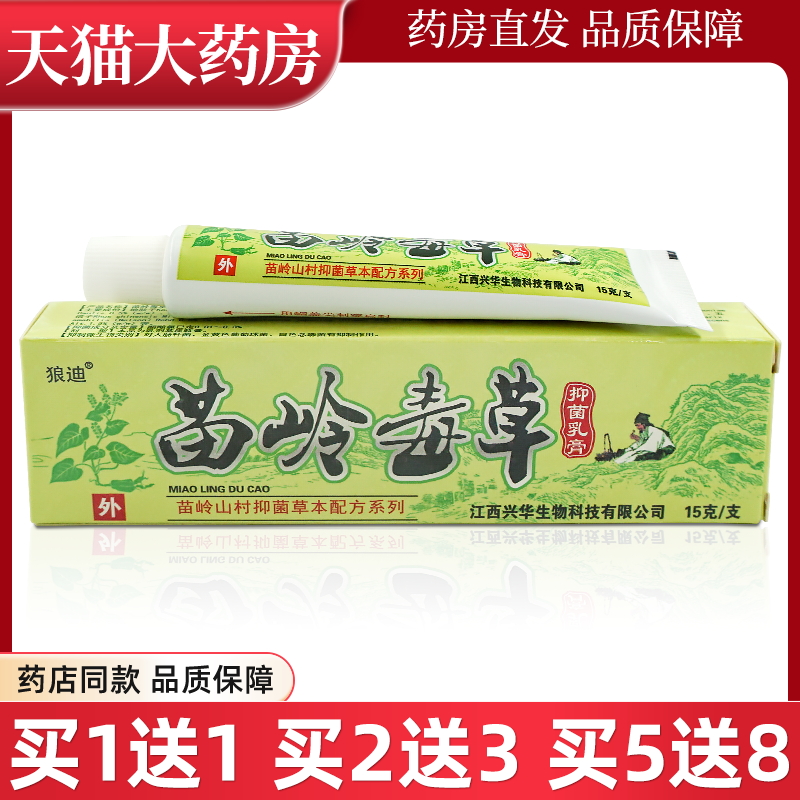 狼迪苗岭毒草皮肤外用