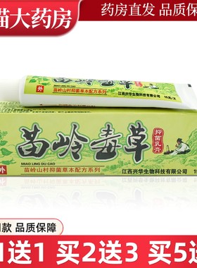 狼迪苗岭毒草皮肤外用