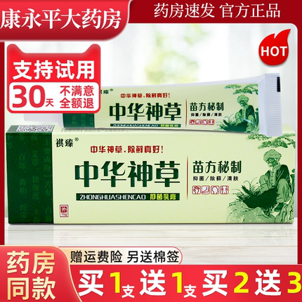 祺臻中华神草草本抑菌乳膏皮肤外用软膏官方正品旗舰店LL