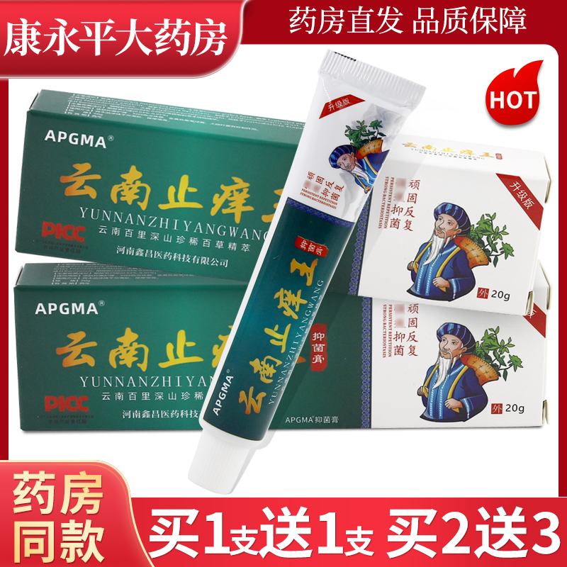 云南止痒王抑菌乳膏皮肤外用软膏官方正品旗舰店,保健用品,皮肤消毒护理（消）,淘宝优惠券,粉丝福利购,淘宝优惠卷