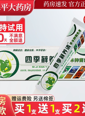 济明堂四季藓养清草本抑菌乳膏癣鲜痒青皮肤外用植物萃取软膏LL
