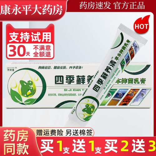 济明堂四季藓养清草本乳膏