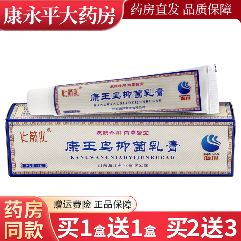 【天猫正品 买1送1】火箭队康王鸟抑菌乳膏 皮肤外用草本软膏