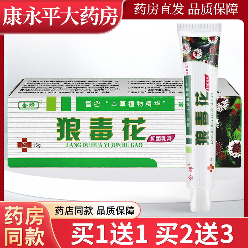 金蝉狼毒花草本抑菌乳膏