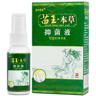 【买1送1】百代医传苗王本草抑菌软乳膏喷剂官方正品旗舰店LL