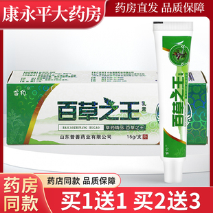 正品 2送3 苗约百草之王乳膏皮肤外用抑菌凝胶软膏LL 1送1