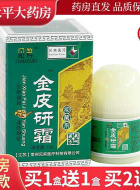 见笑金皮研霜10g藏家抑菌剂皮肤外用霜正品LL