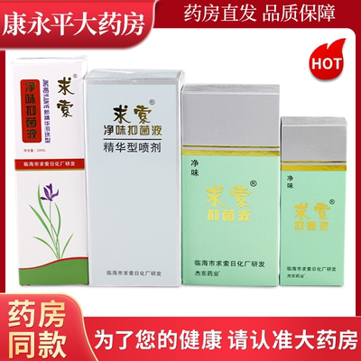 求索净味抑菌液减少腋下异味