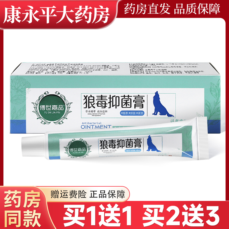 傅世嘉品狼毒抑菌膏乳膏