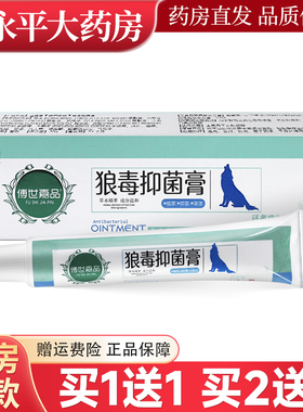 傅世嘉品狼毒抑菌膏草本抑菌乳膏20g/支LL