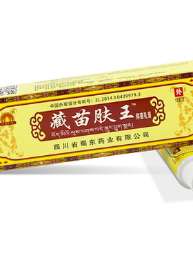ZMFW君茂藏苗肤王抑菌乳膏