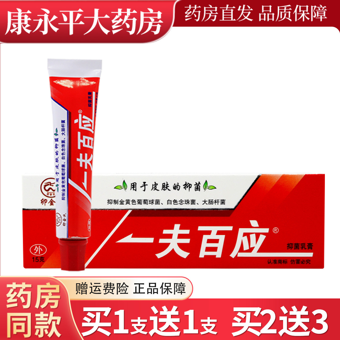 卯金氏一夫百应抑菌乳膏